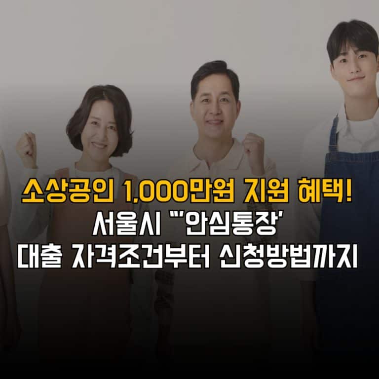 안심통장