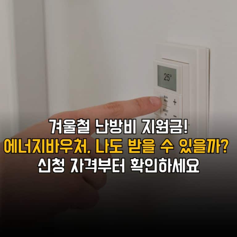 에너지바우처