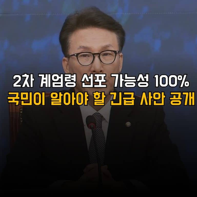 2차 계엄령