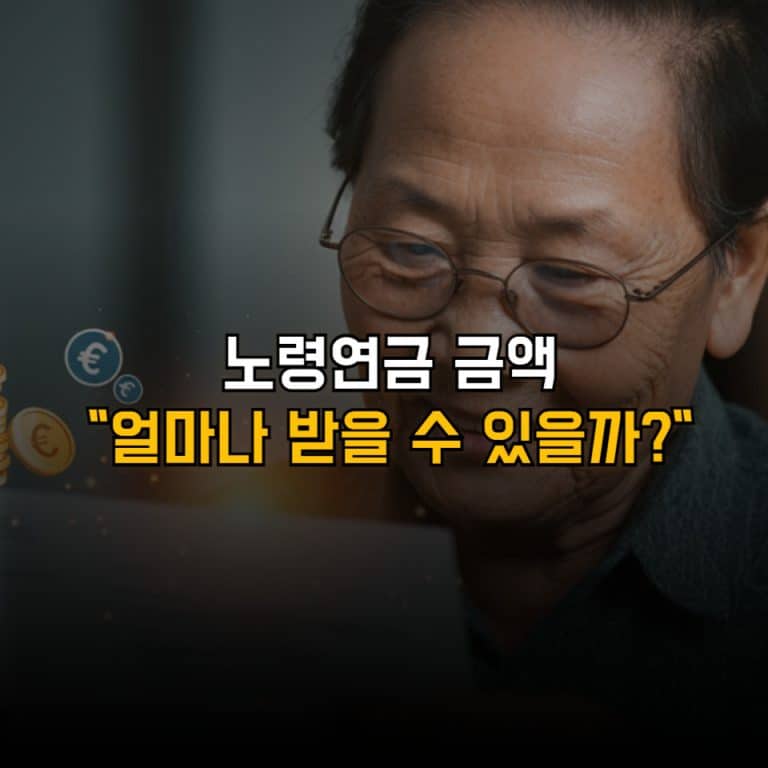 기초노령연금 수급자격