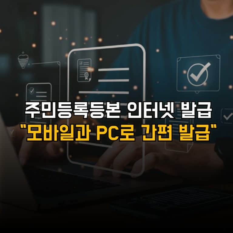 주민등록등본 인터넷 발급